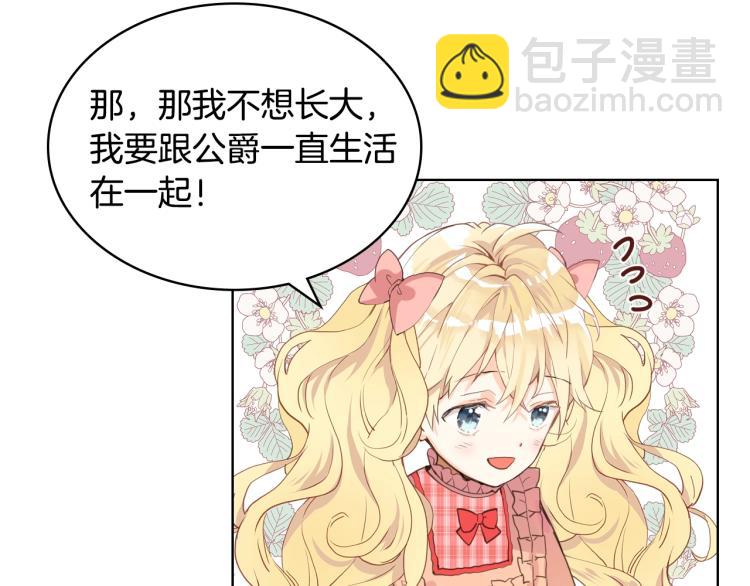 我是你的女兒嗎？ - 第47話 神劍(3/3) - 1