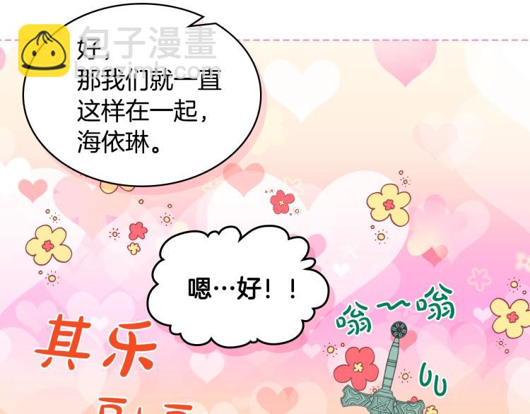 我是你的女兒嗎？ - 第47話 神劍(3/3) - 3