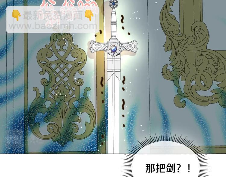 我是你的女兒嗎？ - 第47話 神劍(1/3) - 5