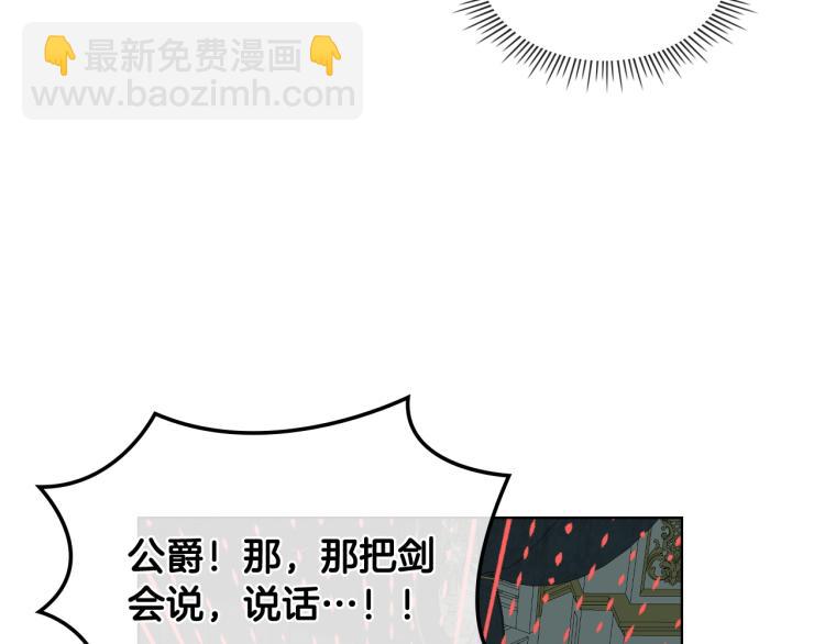 我是你的女兒嗎？ - 第47話 神劍(1/3) - 6