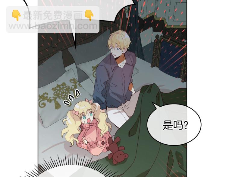 我是你的女兒嗎？ - 第47話 神劍(1/3) - 7