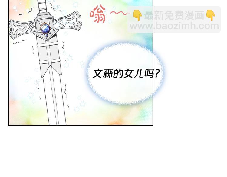 我是你的女兒嗎？ - 第47話 神劍(1/3) - 1