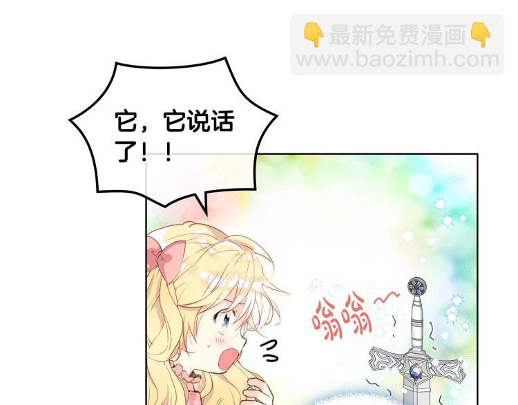 我是你的女兒嗎？ - 第47話 神劍(1/3) - 3