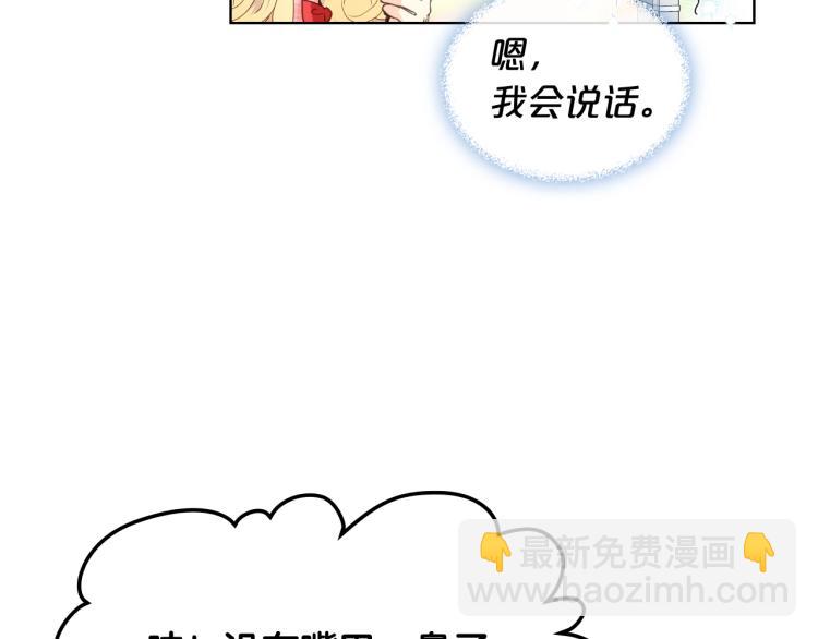 我是你的女兒嗎？ - 第47話 神劍(1/3) - 4