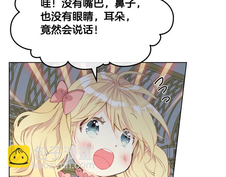 我是你的女兒嗎？ - 第47話 神劍(1/3) - 5