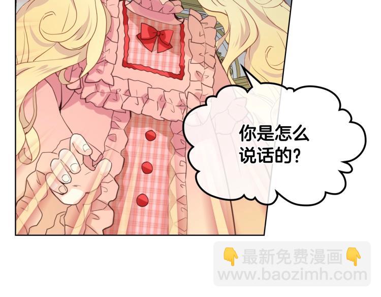 我是你的女兒嗎？ - 第47話 神劍(1/3) - 6