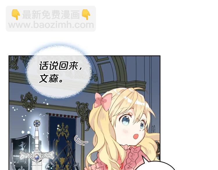 我是你的女兒嗎？ - 第47話 神劍(1/3) - 1