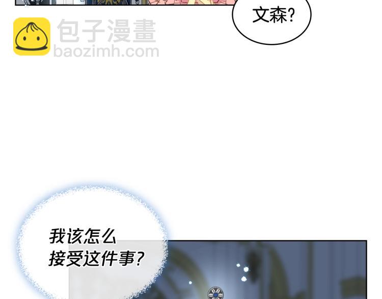 我是你的女兒嗎？ - 第47話 神劍(1/3) - 2