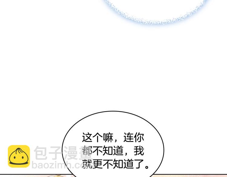 我是你的女兒嗎？ - 第47話 神劍(1/3) - 4