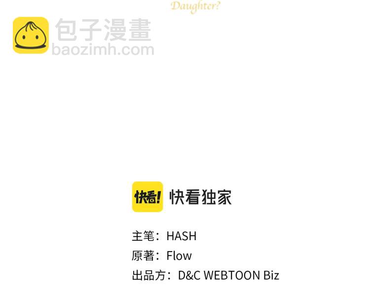 我是你的女兒嗎？ - 第47話 神劍(1/3) - 3