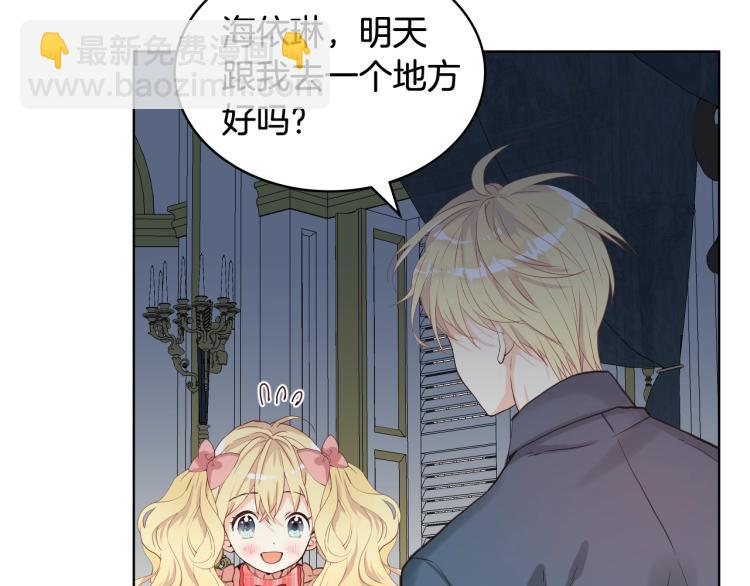 我是你的女兒嗎？ - 第47話 神劍(1/3) - 8