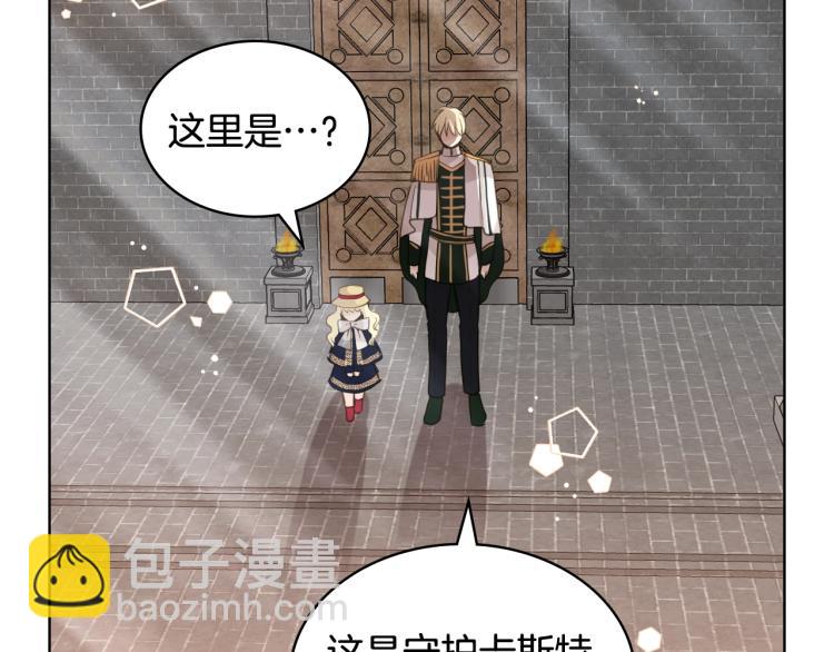 我是你的女兒嗎？ - 第47話 神劍(1/3) - 5