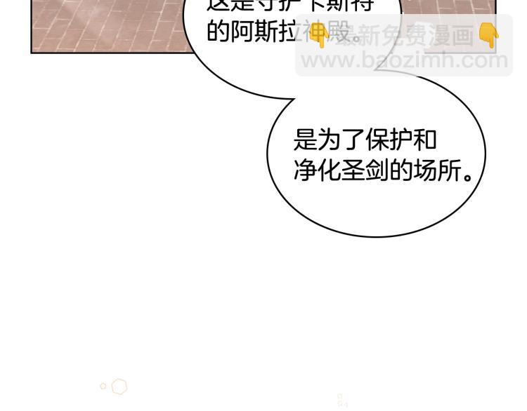 我是你的女兒嗎？ - 第47話 神劍(1/3) - 6