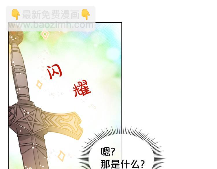 我是你的女兒嗎？ - 第47話 神劍(1/3) - 1