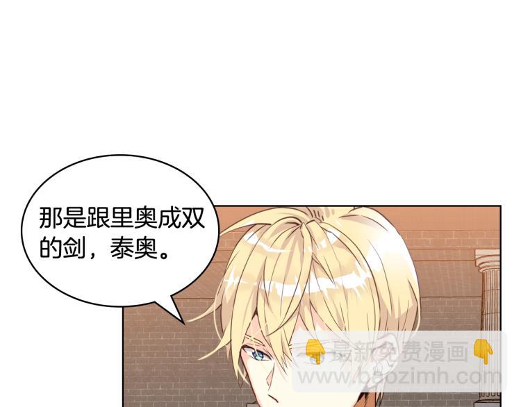 我是你的女兒嗎？ - 第47話 神劍(1/3) - 8