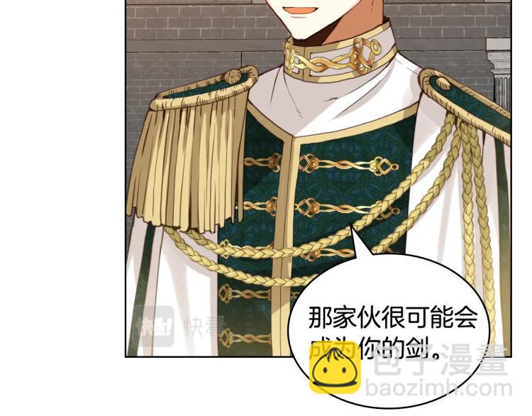 我是你的女兒嗎？ - 第47話 神劍(1/3) - 1