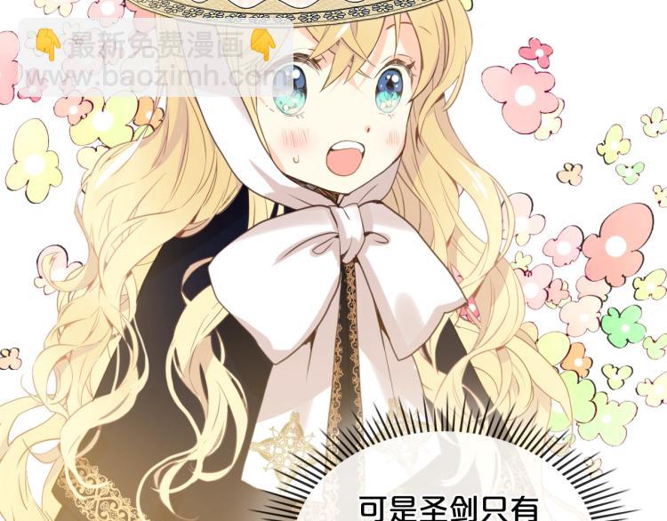 我是你的女兒嗎？ - 第47話 神劍(2/3) - 5