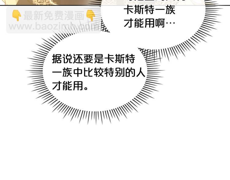 我是你的女兒嗎？ - 第47話 神劍(2/3) - 6