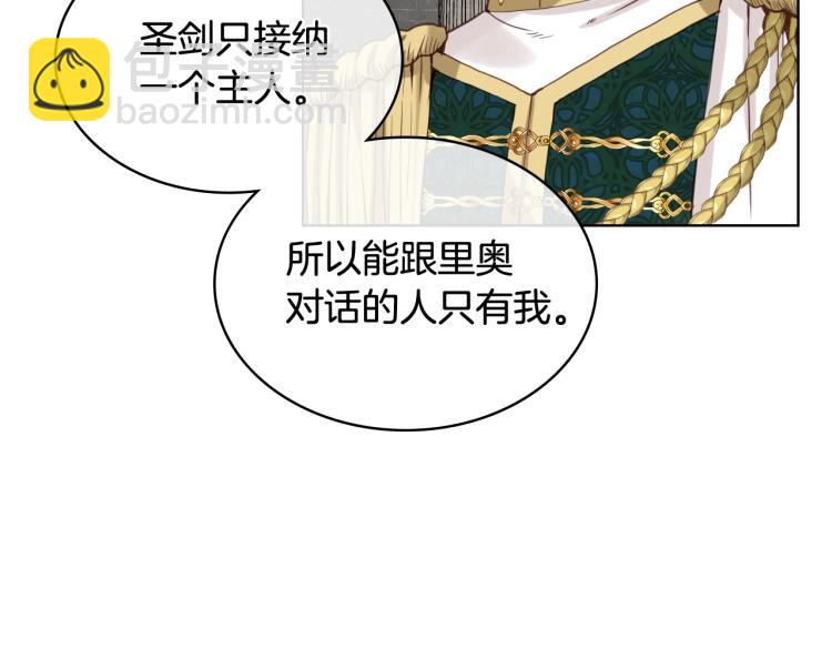 我是你的女兒嗎？ - 第47話 神劍(2/3) - 8