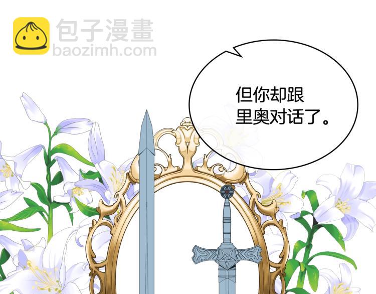 我是你的女兒嗎？ - 第47話 神劍(2/3) - 1