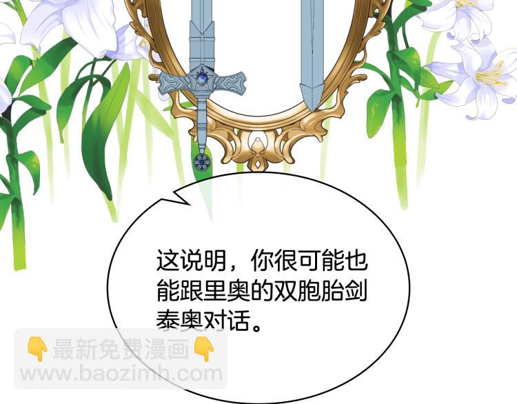 我是你的女兒嗎？ - 第47話 神劍(2/3) - 2