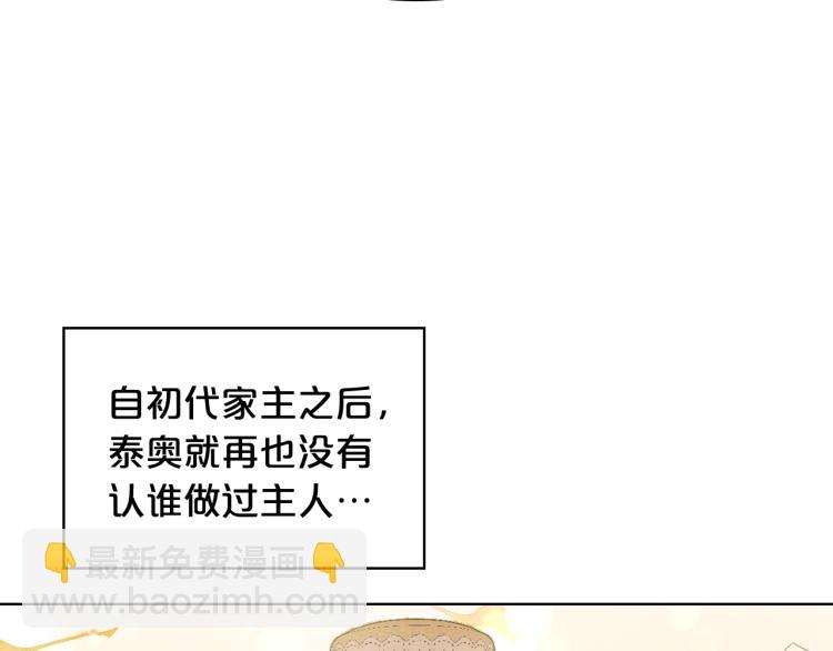 我是你的女兒嗎？ - 第47話 神劍(2/3) - 3