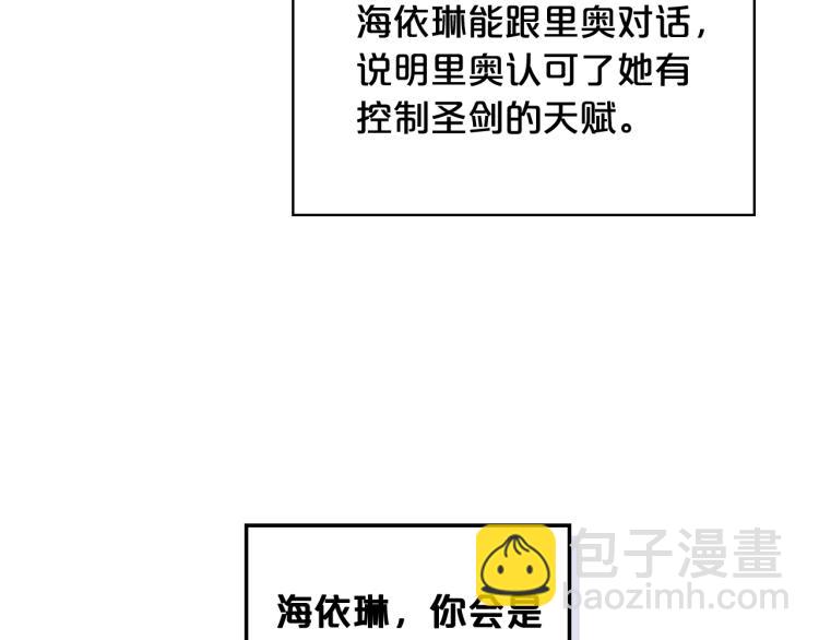 我是你的女兒嗎？ - 第47話 神劍(2/3) - 5