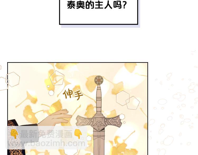 我是你的女兒嗎？ - 第47話 神劍(2/3) - 6