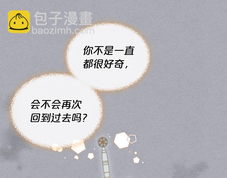 我是你的女兒嗎？ - 第47話 神劍(2/3) - 8