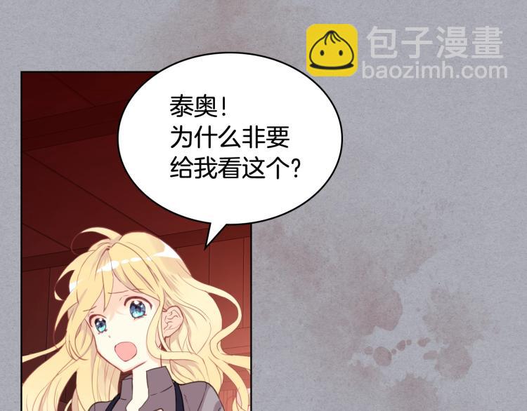 我是你的女兒嗎？ - 第47話 神劍(2/3) - 4