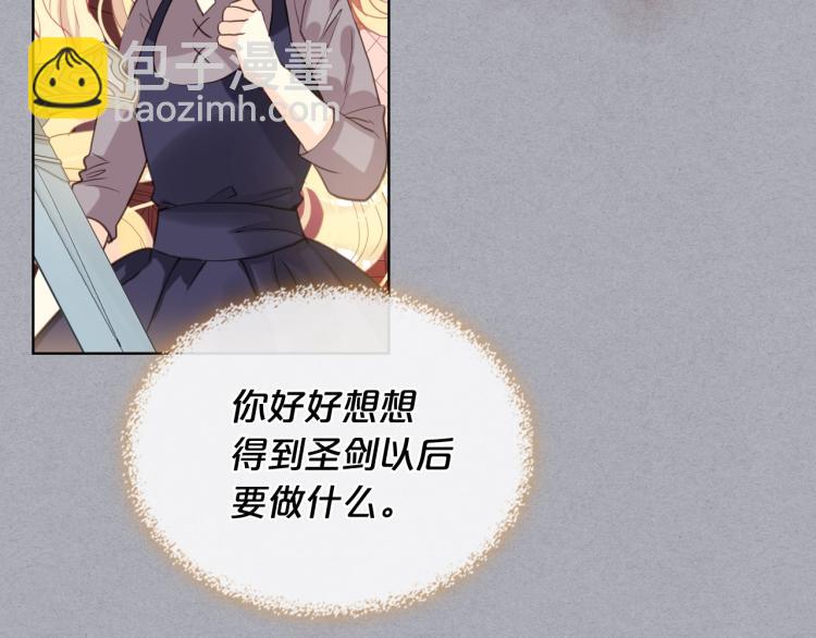 我是你的女兒嗎？ - 第47話 神劍(2/3) - 5