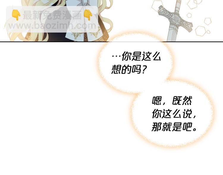 我是你的女兒嗎？ - 第47話 神劍(2/3) - 2