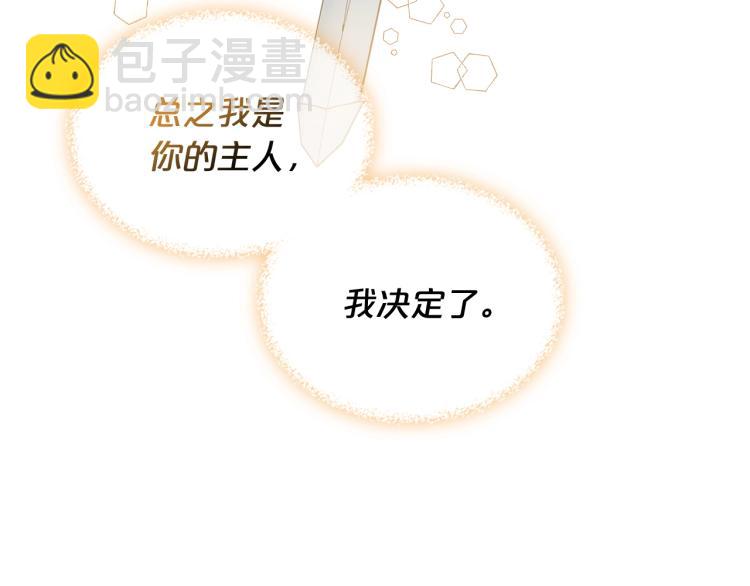 我是你的女兒嗎？ - 第47話 神劍(2/3) - 4