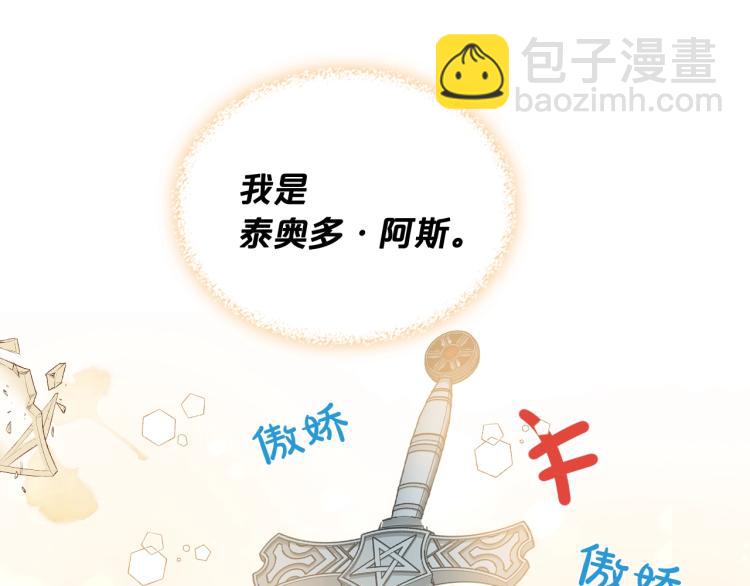 我是你的女兒嗎？ - 第47話 神劍(2/3) - 7