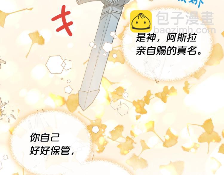 我是你的女兒嗎？ - 第47話 神劍(2/3) - 8