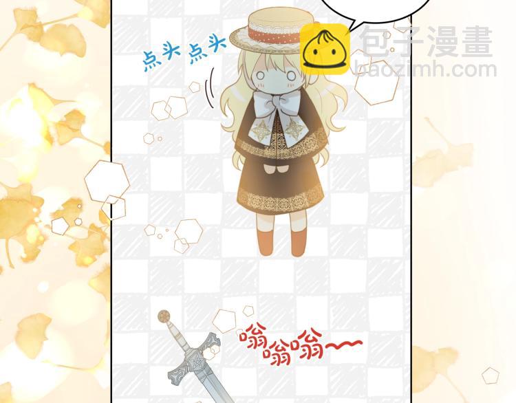 我是你的女兒嗎？ - 第47話 神劍(2/3) - 2