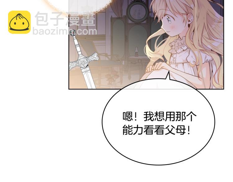 我是你的女兒嗎？ - 第49話 記憶(2/3) - 6