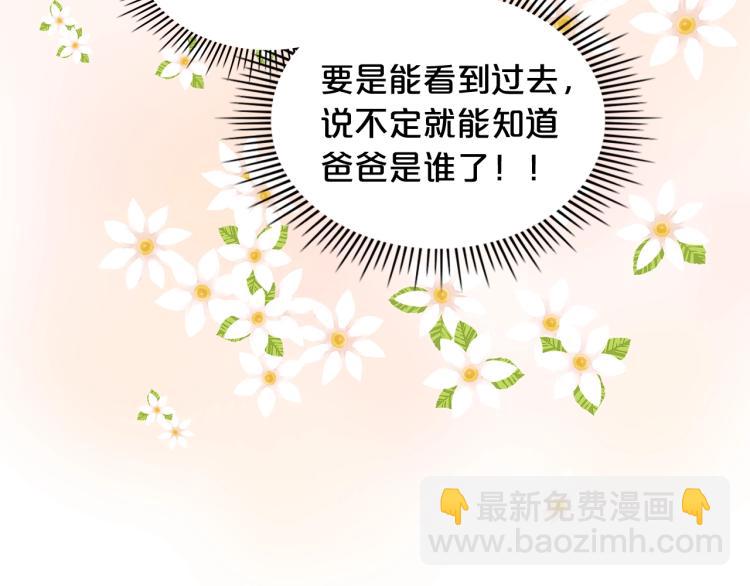 我是你的女兒嗎？ - 第49話 記憶(3/3) - 6