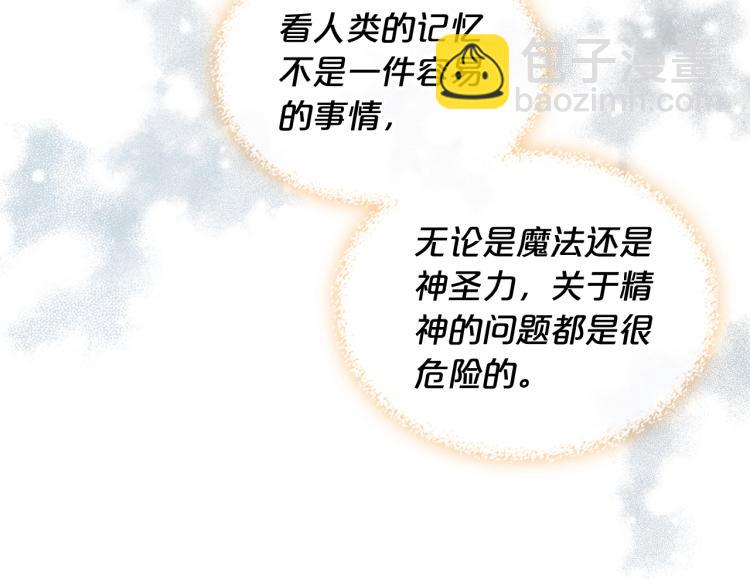 我是你的女兒嗎？ - 第49話 記憶(3/3) - 4