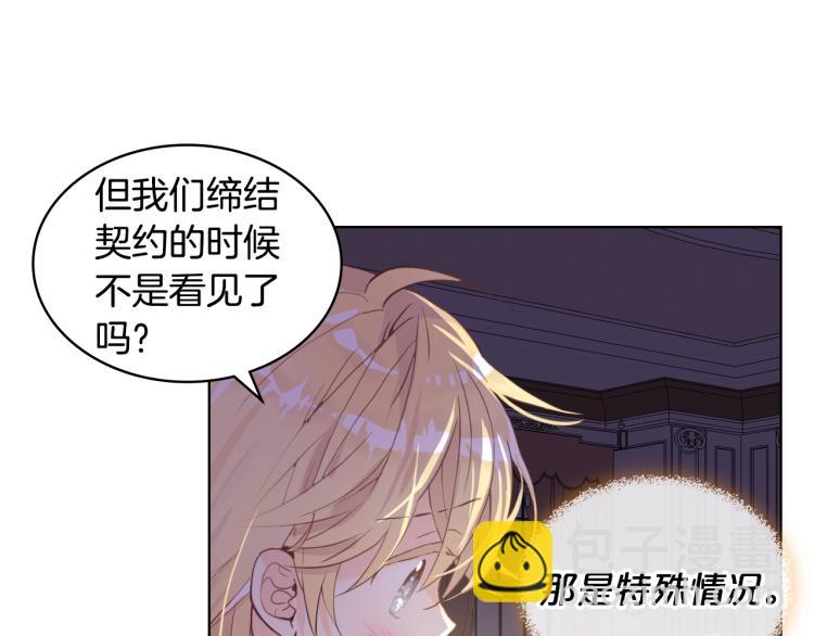 我是你的女兒嗎？ - 第49話 記憶(3/3) - 5