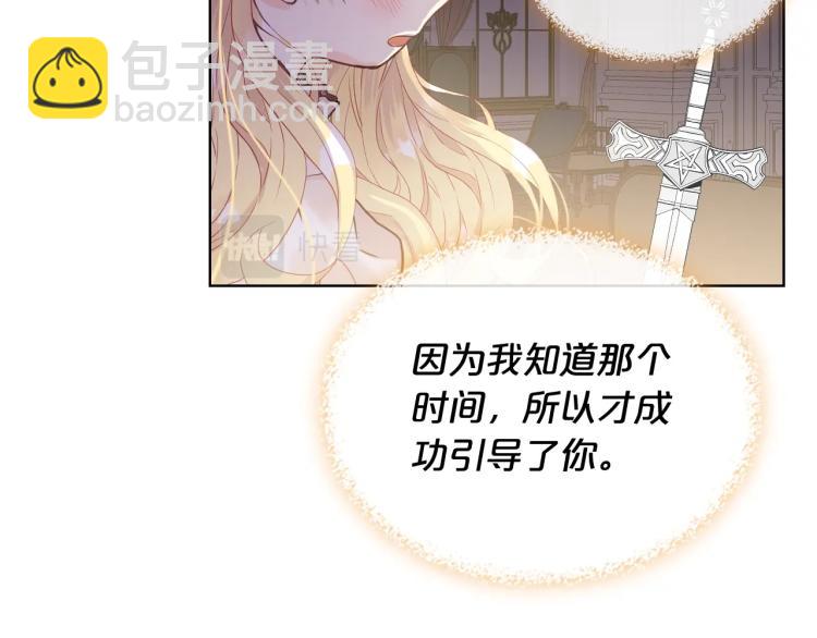 我是你的女兒嗎？ - 第49話 記憶(3/3) - 6