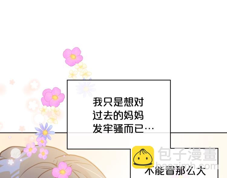 我是你的女兒嗎？ - 第49話 記憶(3/3) - 2