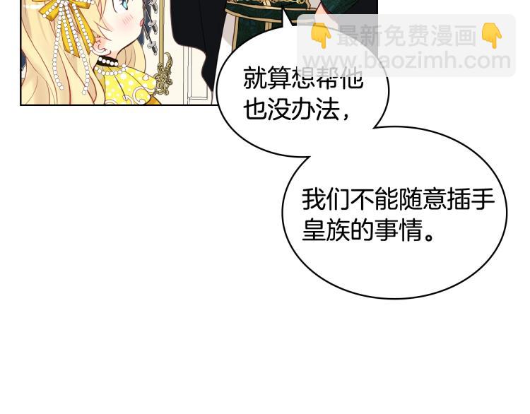 我是你的女兒嗎？ - 第49話 記憶(2/3) - 4