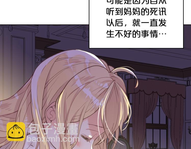 我是你的女兒嗎？ - 第49話 記憶(2/3) - 6