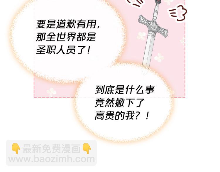 我是你的女兒嗎？ - 第49話 記憶(2/3) - 8