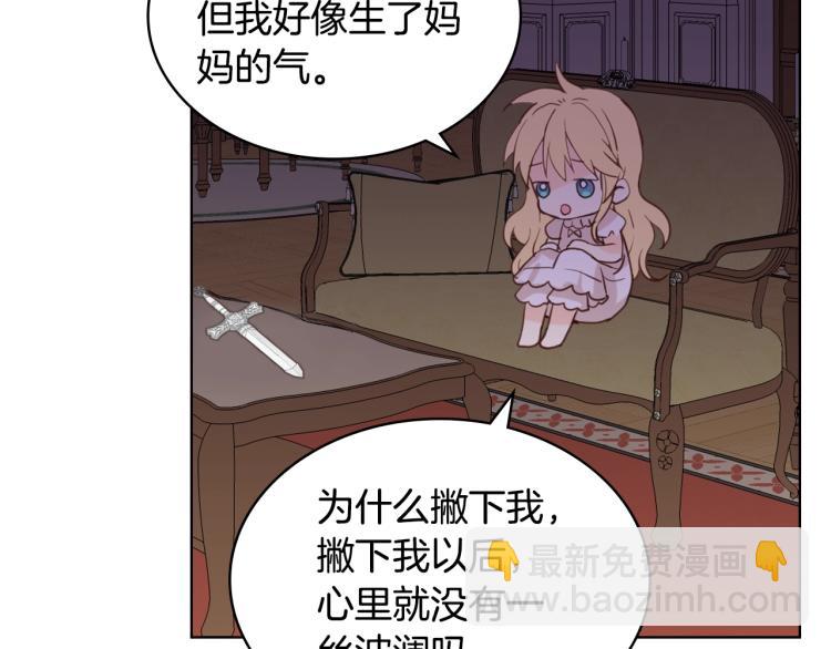 我是你的女兒嗎？ - 第49話 記憶(2/3) - 3