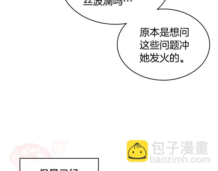 我是你的女兒嗎？ - 第49話 記憶(2/3) - 4