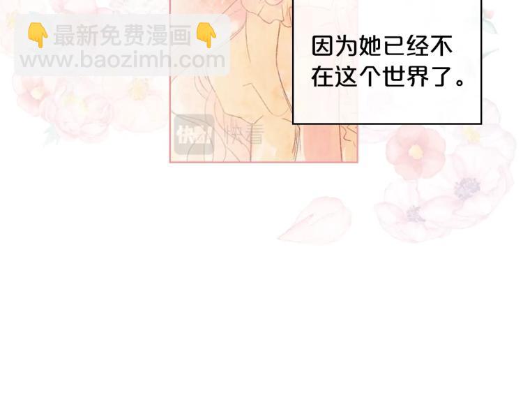 我是你的女兒嗎？ - 第49話 記憶(2/3) - 6