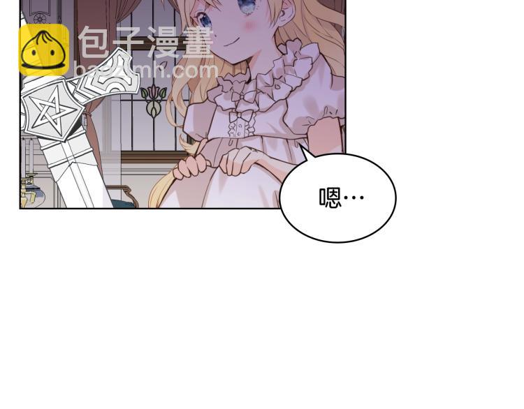 我是你的女兒嗎？ - 第49話 記憶(2/3) - 2