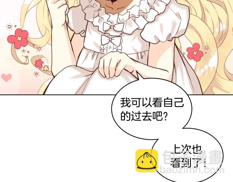 我是你的女兒嗎？ - 第49話 記憶(2/3) - 4